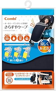 コンビ さらすやケープ クールネイビー