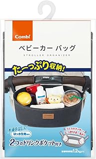 【24年モデル】コンビ ベビーカーバッグ 2つのドリンクポケット付き