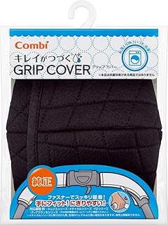 コンビ Combi キレイがつづく GRIP COVER キルトブラック 洗濯機で丸洗い可能