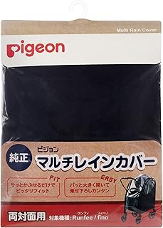 ピジョンベビーカー用 マルチレインカバー 両対面用 (対象機種:Runfee ランフィ、nautR ノートアール、Fino フィーノ) 06348